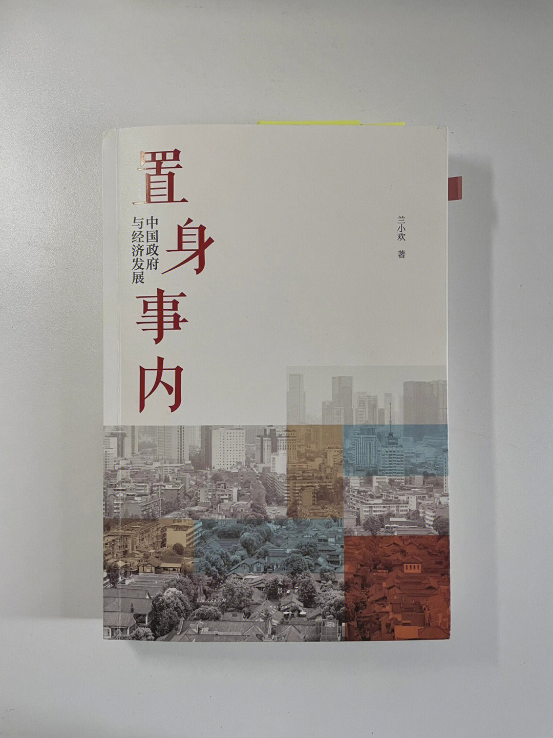 整本书分为微观运作机制和宏观表现出的现象问题两个大部分,让人了解