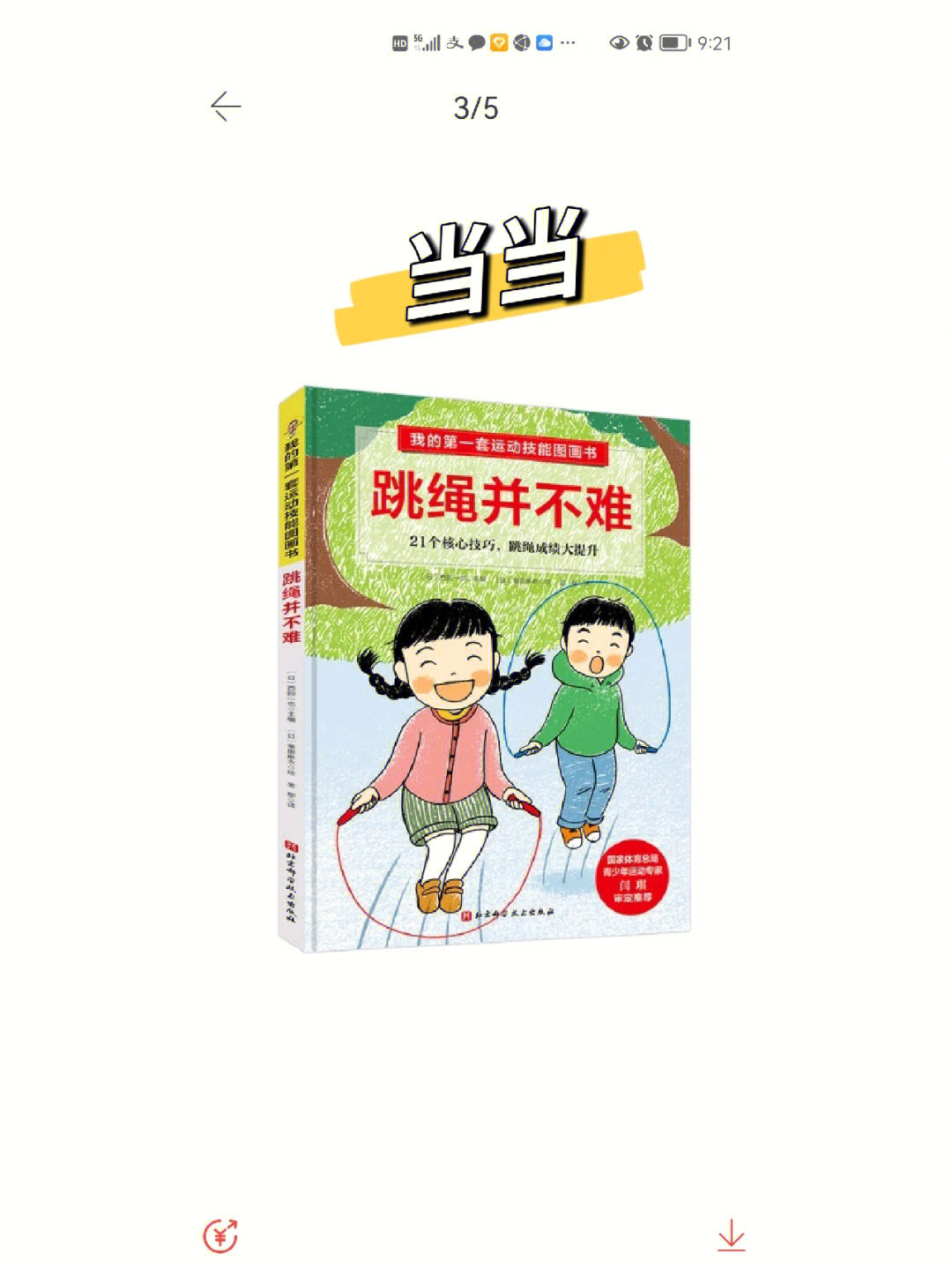 从不会跳绳,到跟着《跳绳并不难》里面学跳绳姿势,一步步到现在一分钟