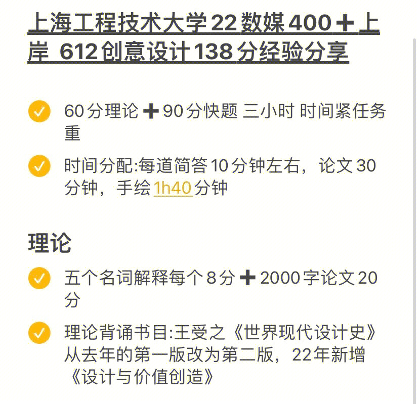 考研干货22数媒上海艺术设计快题理论经验