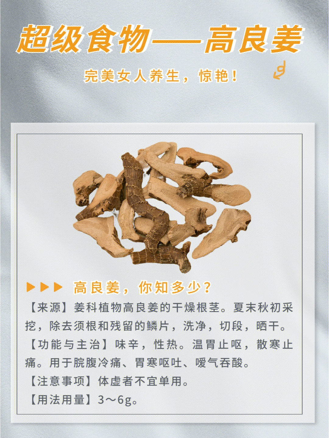 成分科普家中常备高良姜祛寒湿温脾胃