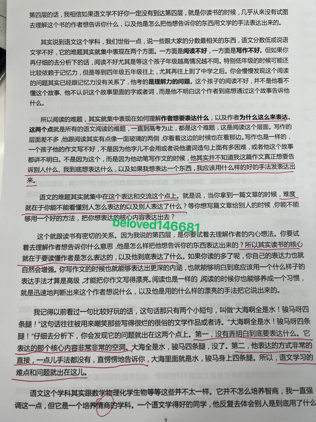 关于怎么读书的一个笔记和精读泛读常见问题