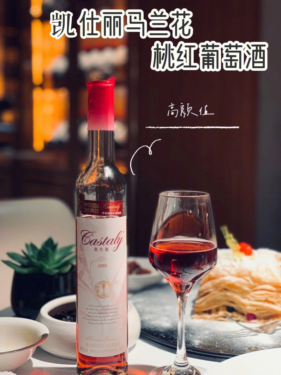 红酒分享高颜值凯仕丽马兰花桃红葡萄酒