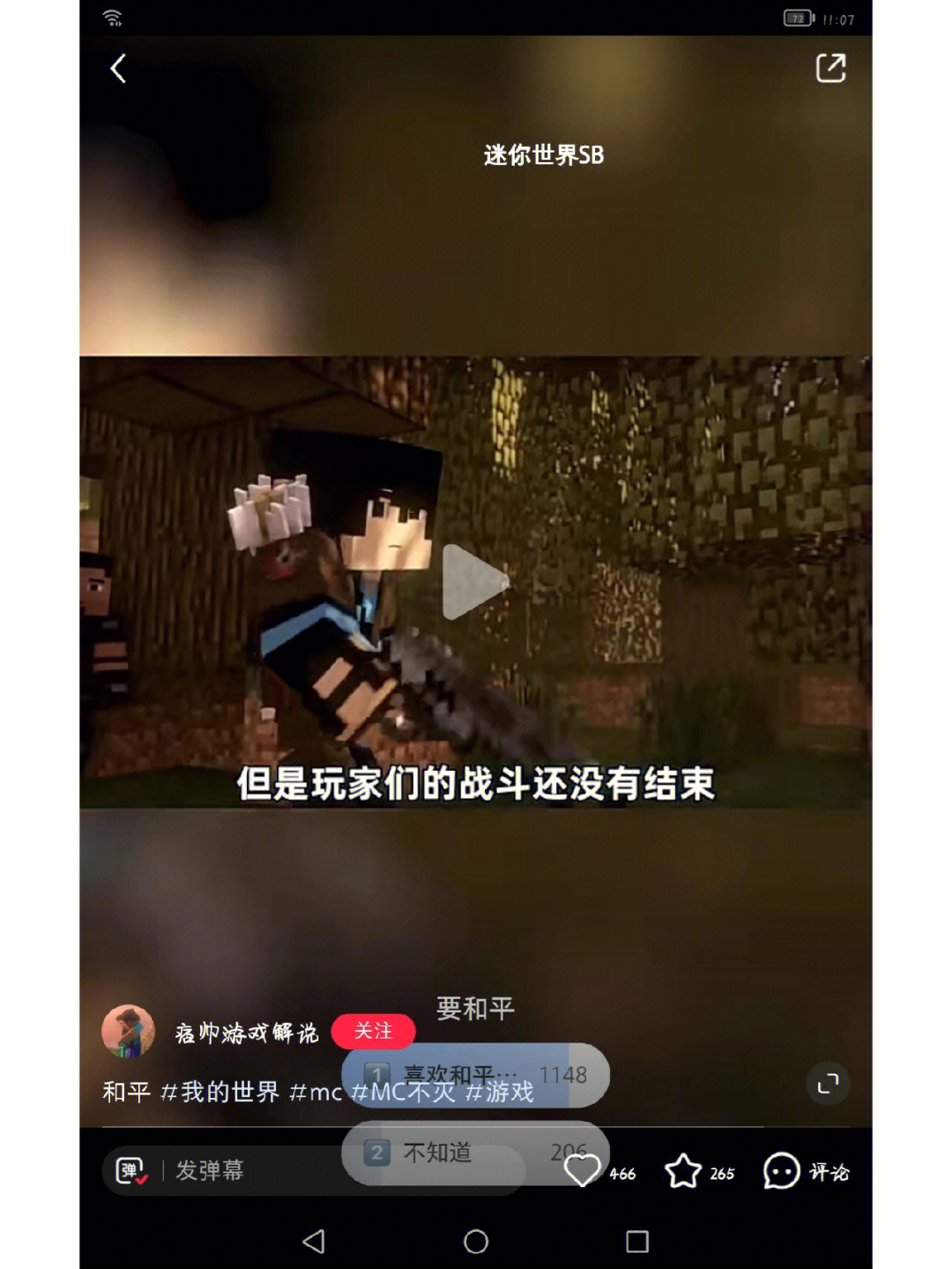 骂MC最狠的小学生图片