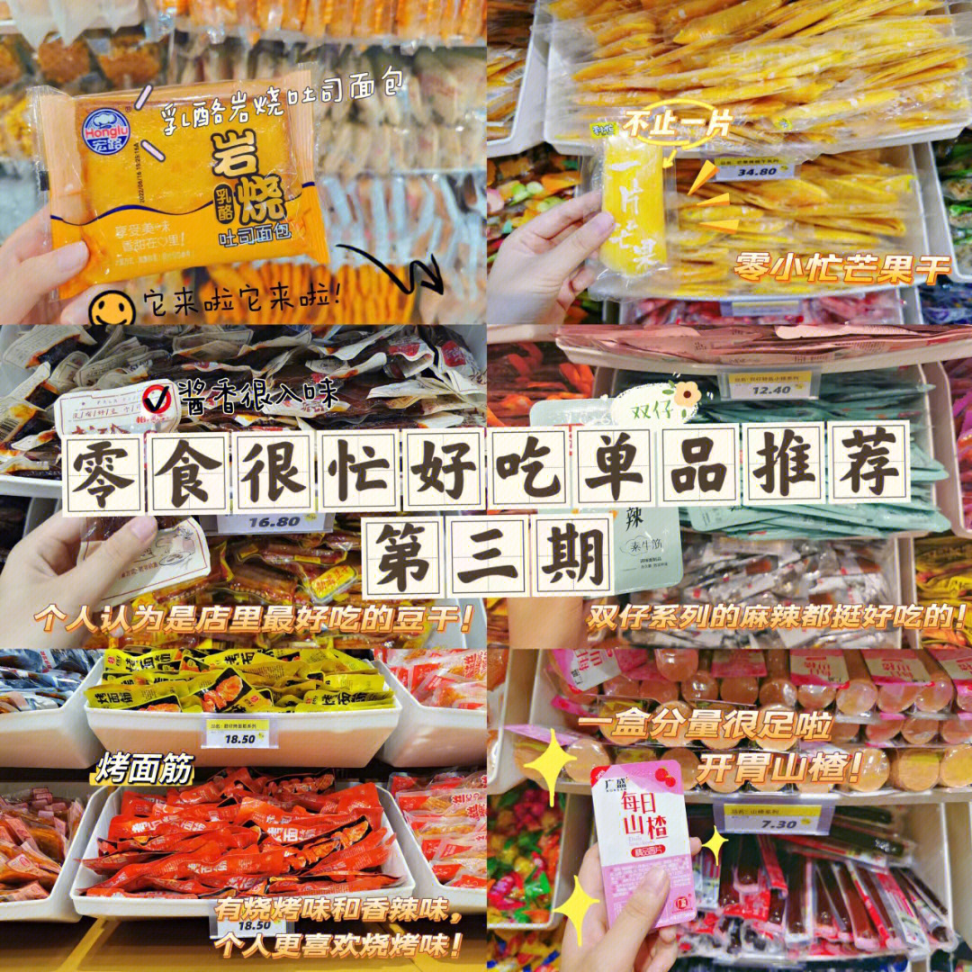 杜海涛代言的零食很忙图片