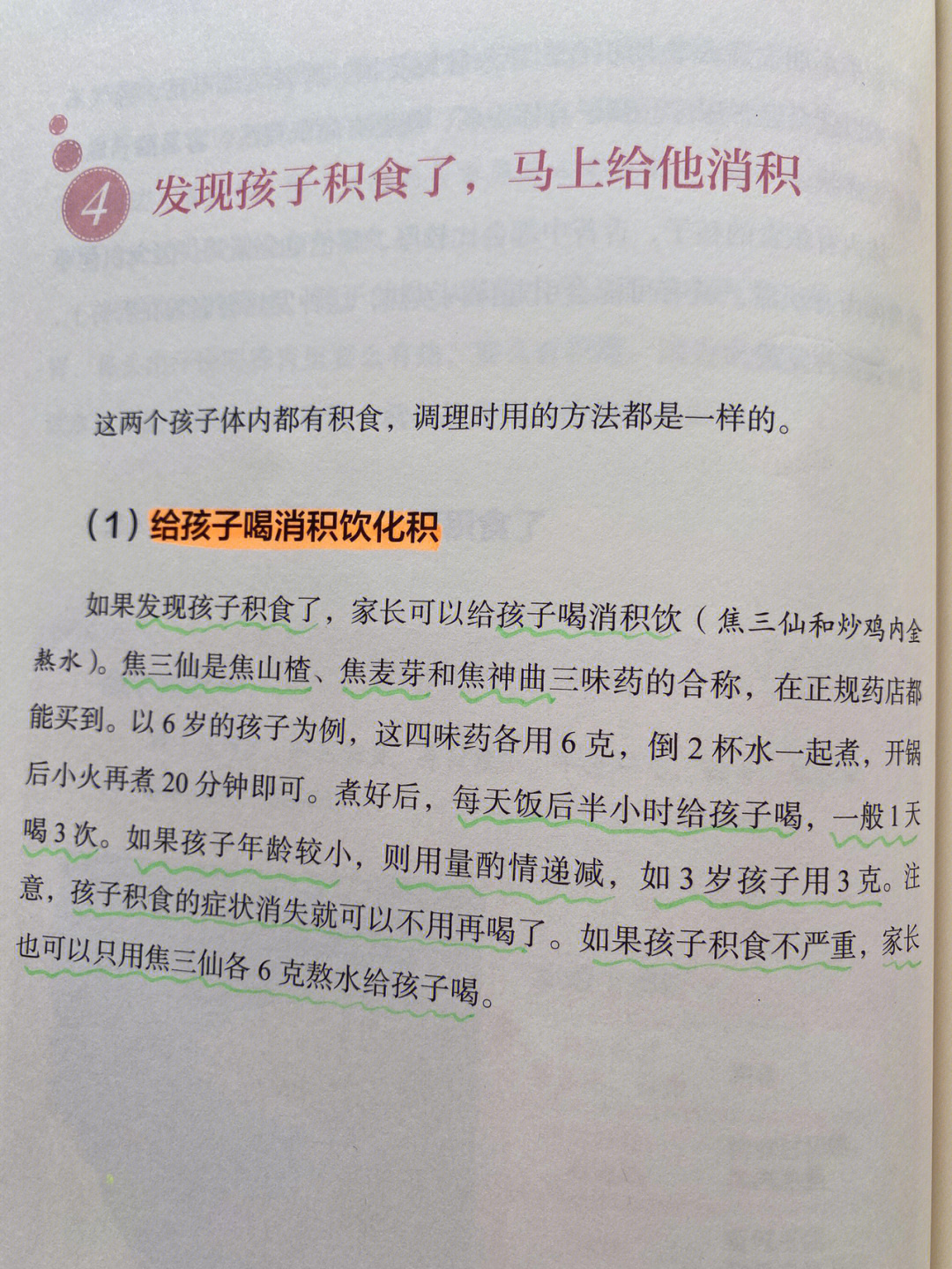 6岁儿童银黄滴丸用量图片