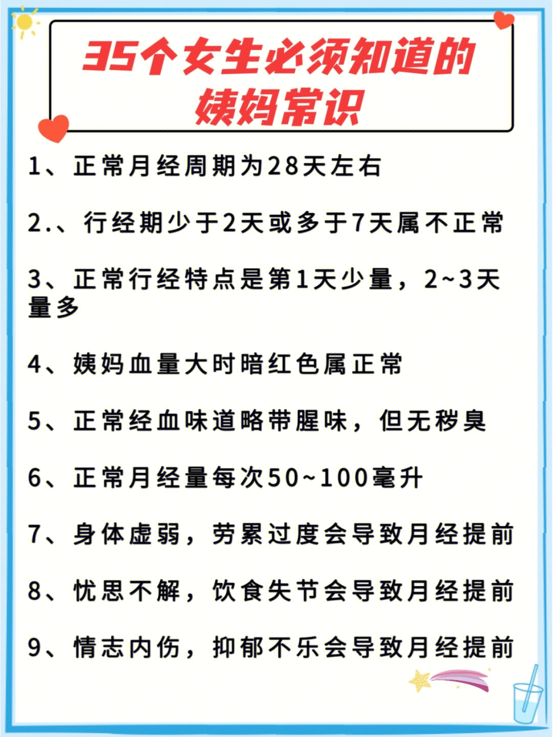 月经量5ml示范图图片