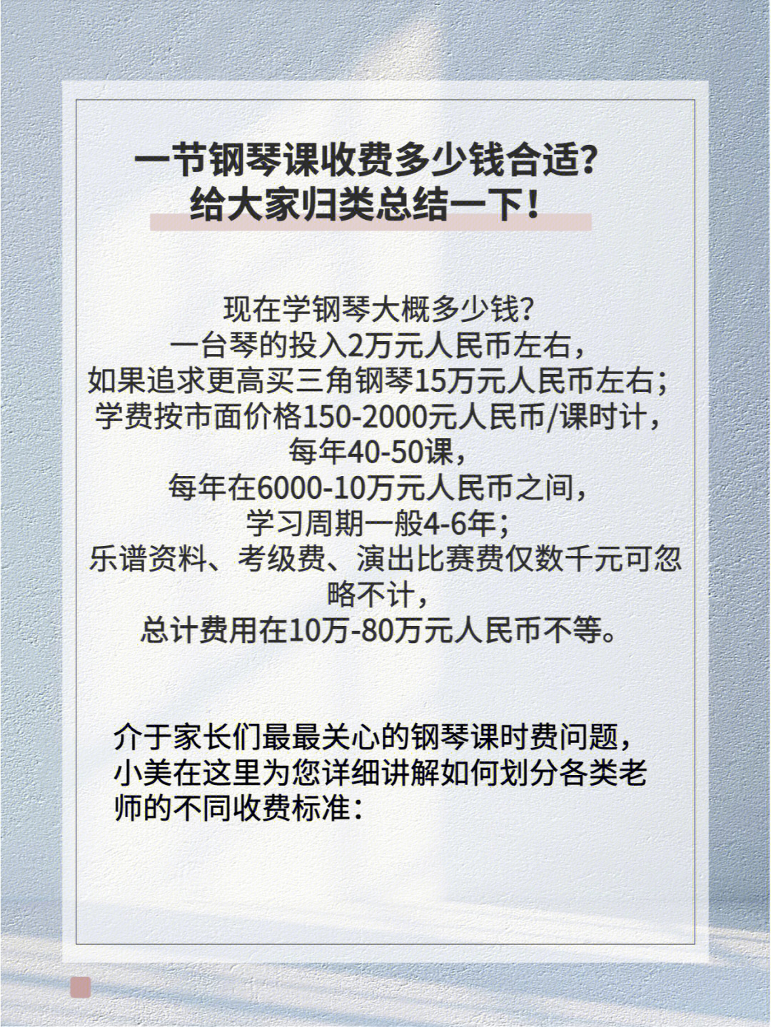 精华帖一节钢琴课收费多少钱合适