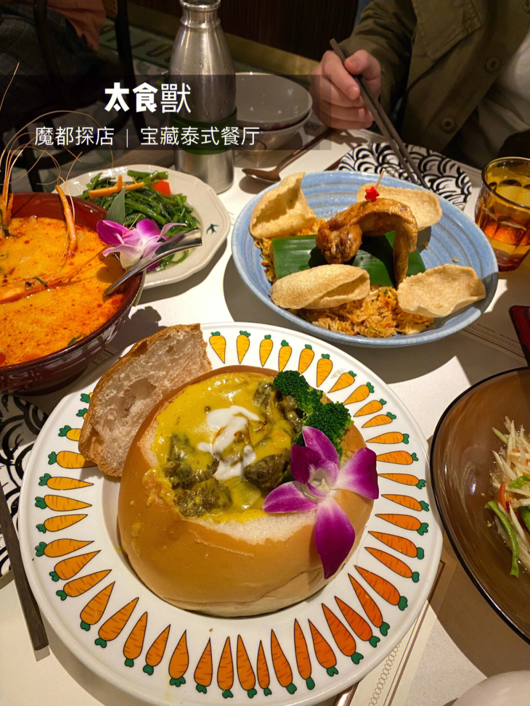 魔都探店宝藏泰式餐厅太食兽