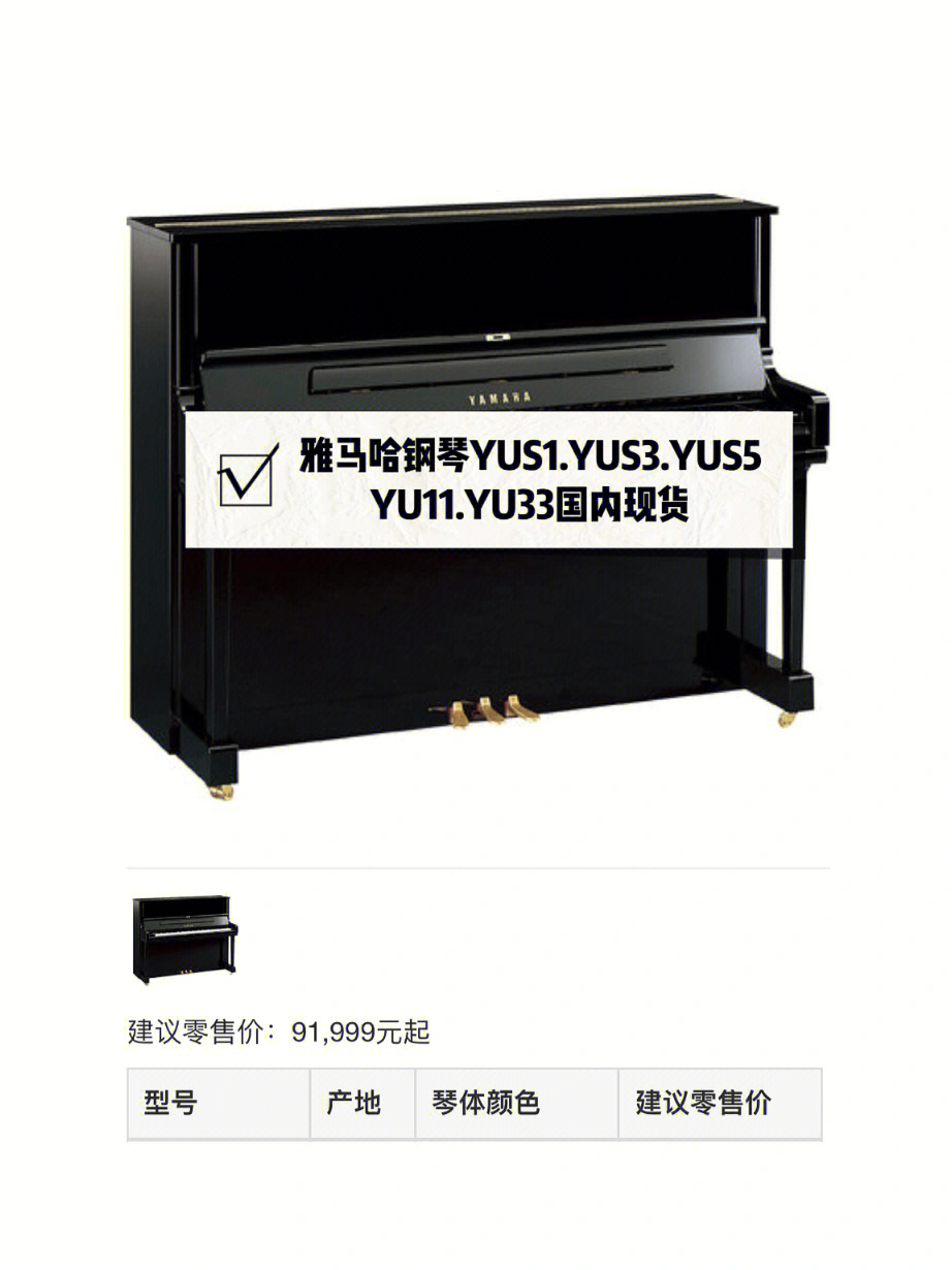 雅马哈钢琴yus1yus3yus5yu33yu11现货