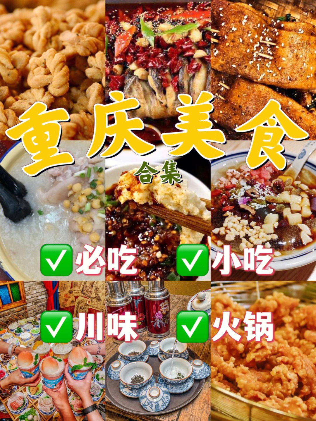 重庆美食集锦图片