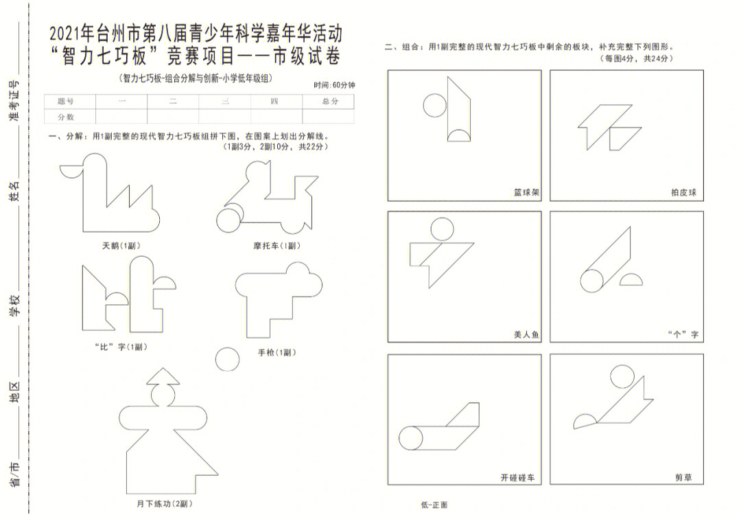 现代智力七巧板啄木鸟图片