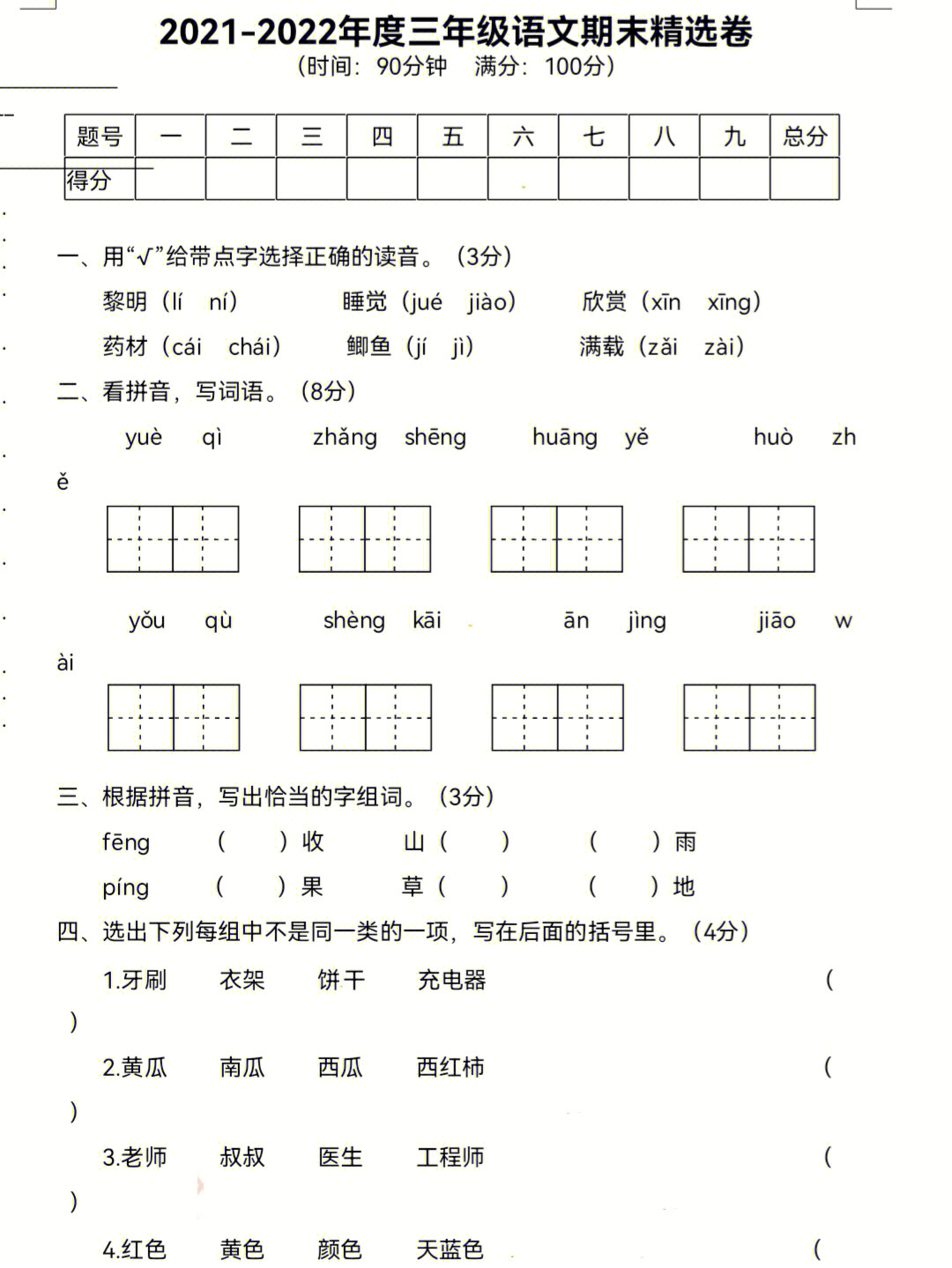 三年级语文期末考试图片