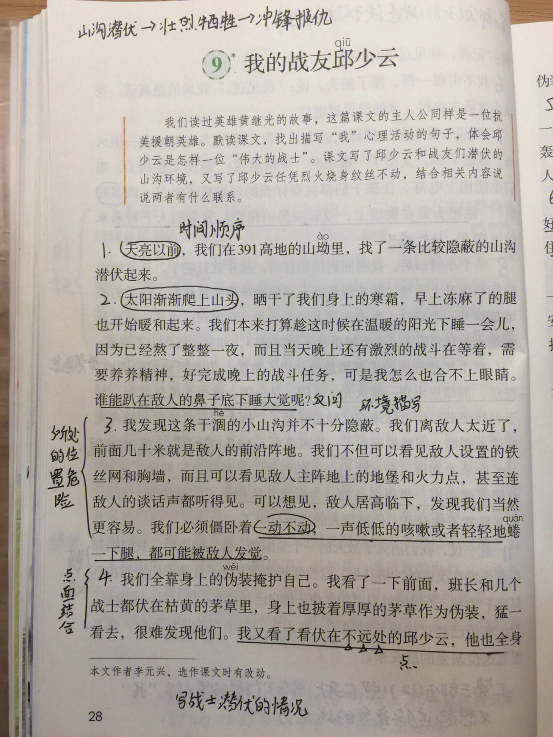 六年级上册第九课笔记图片