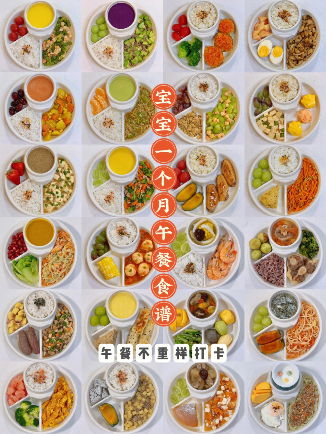 宝宝辅食一个月午餐食谱合集不重样分享