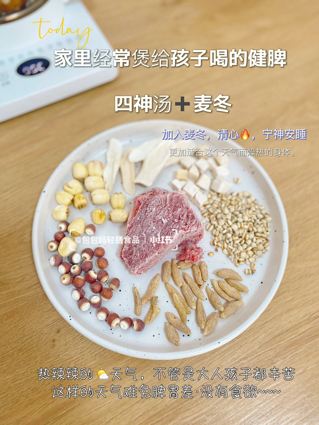 小孩平时健脾很有用食欲不错爱吃饭四神汤