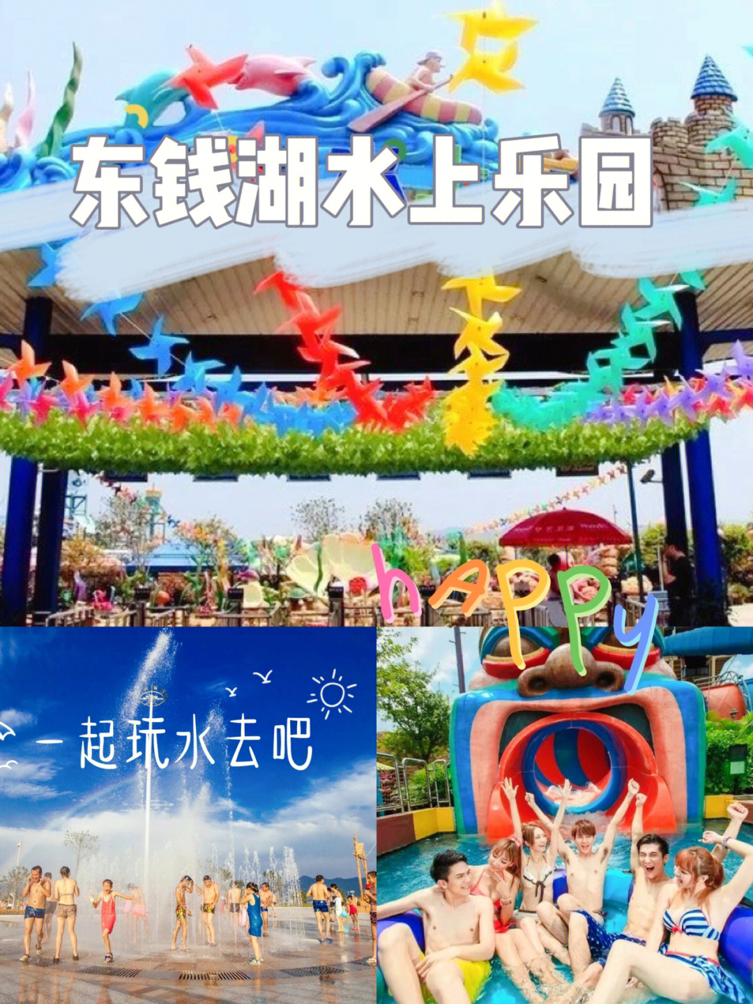 东钱湖水上乐园票价图片