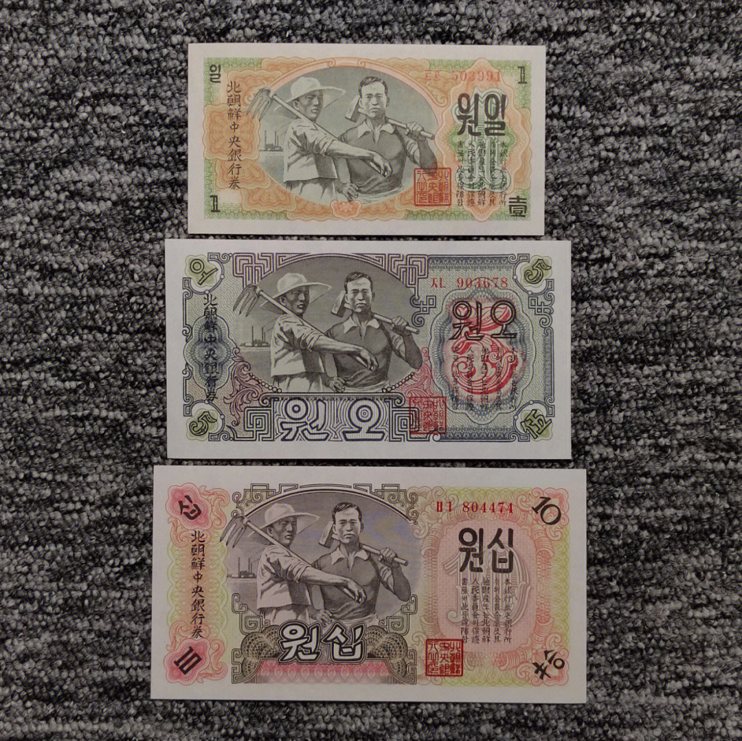 带有汉字的朝鲜再版纸币