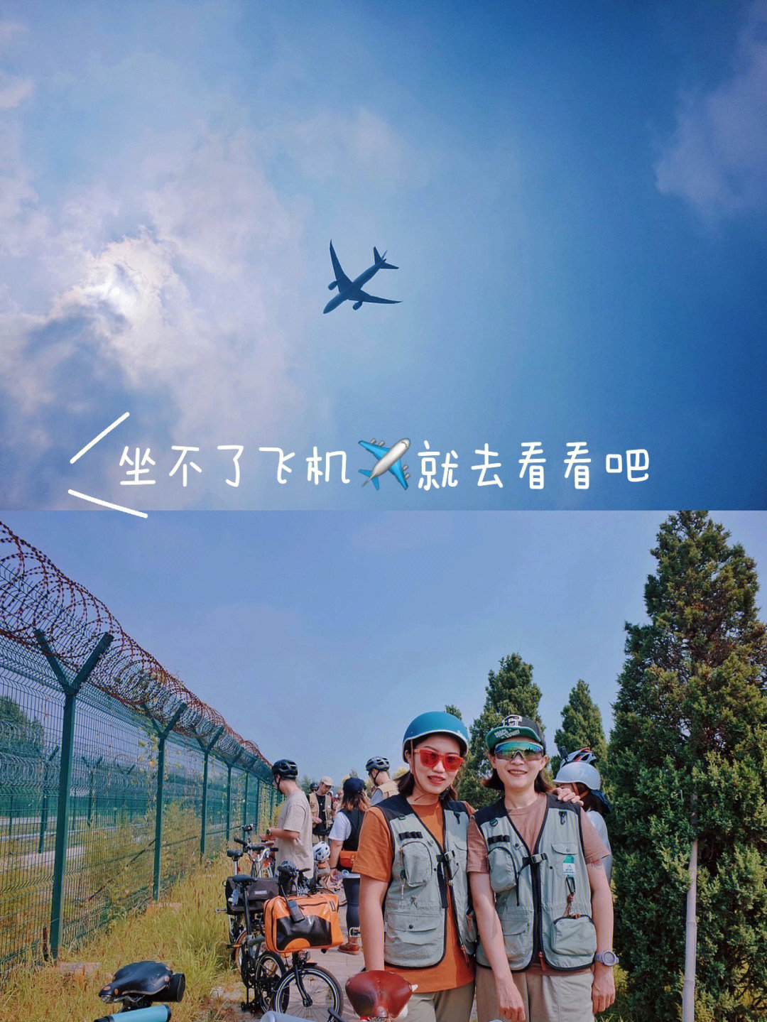 北京公园飞机哥图片