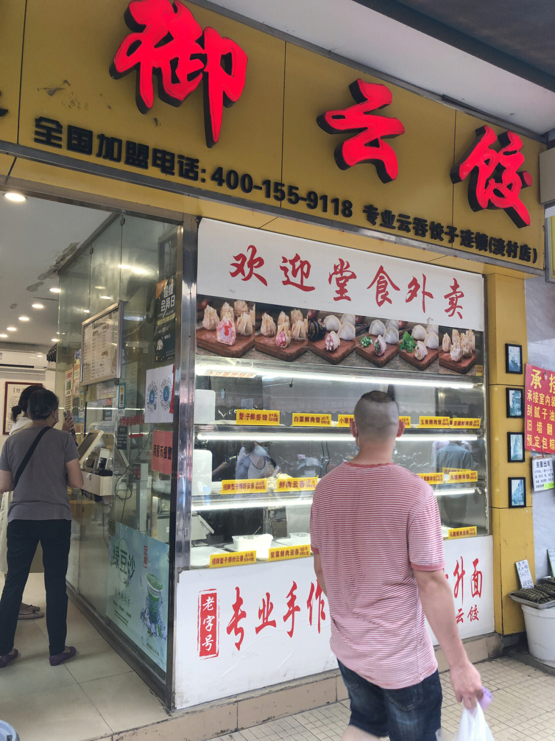 广州正果云吞店图片