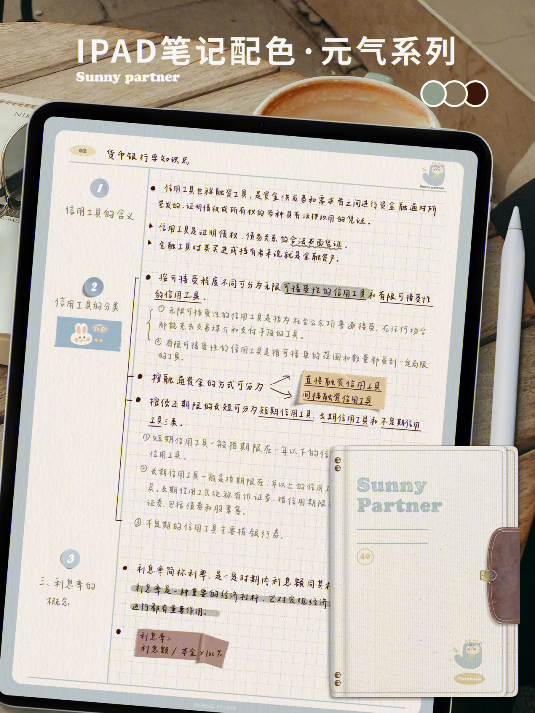 ipad笔记配色推荐康奈尔笔记模板元气系列