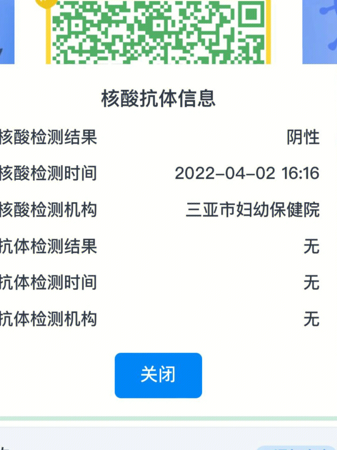 核酸检测阴性电子截图图片