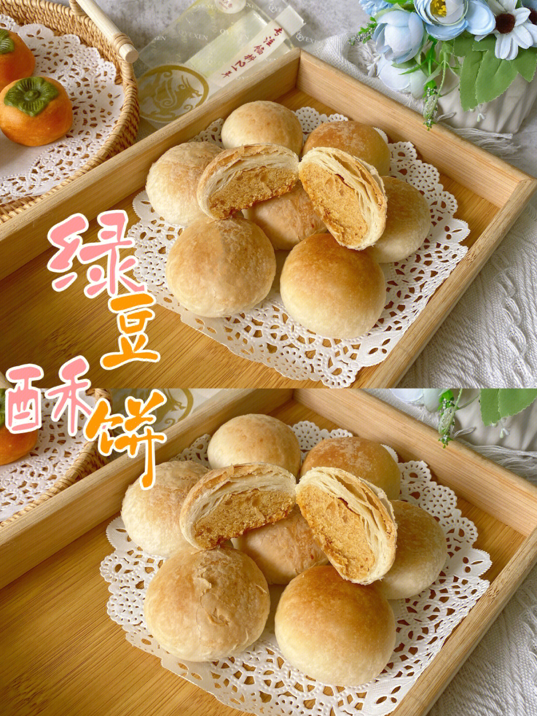 绿豆酥饼的做法图片