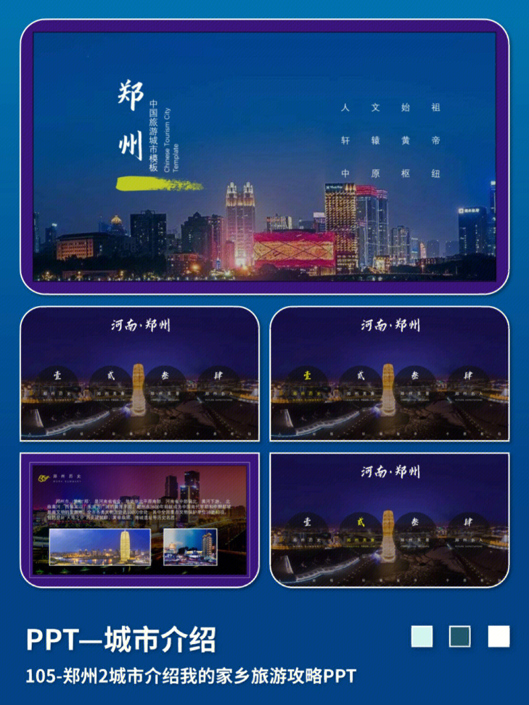 郑州城市名片图片