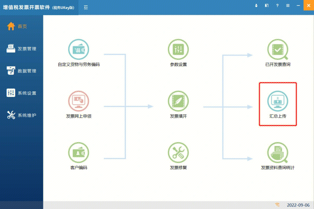 ukey抄税清卡全流程