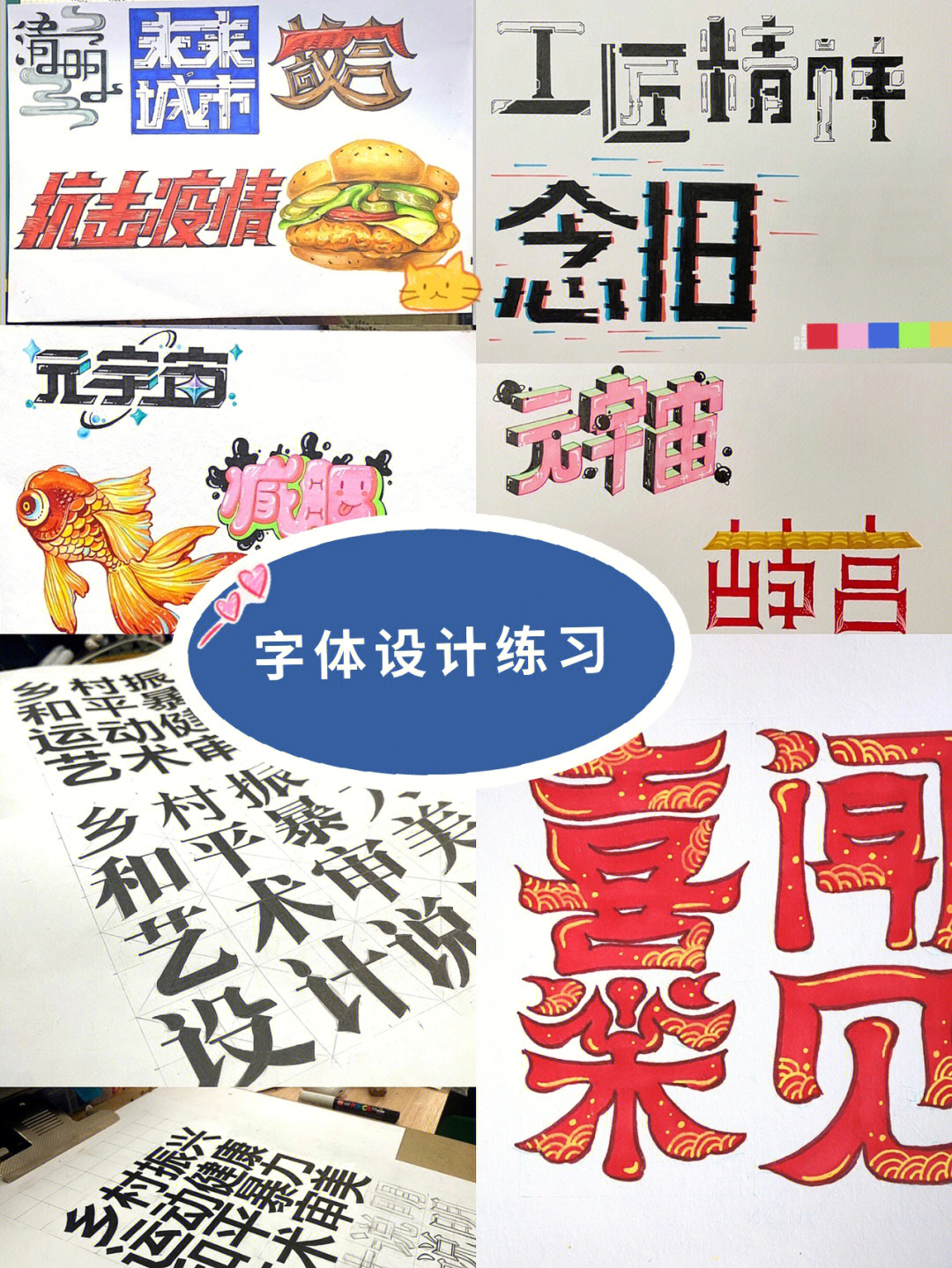 汉字封面设计手绘图片