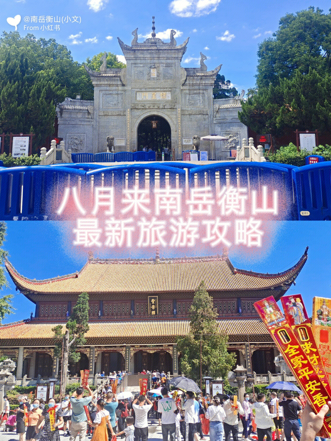 衡山旅游攻略图片