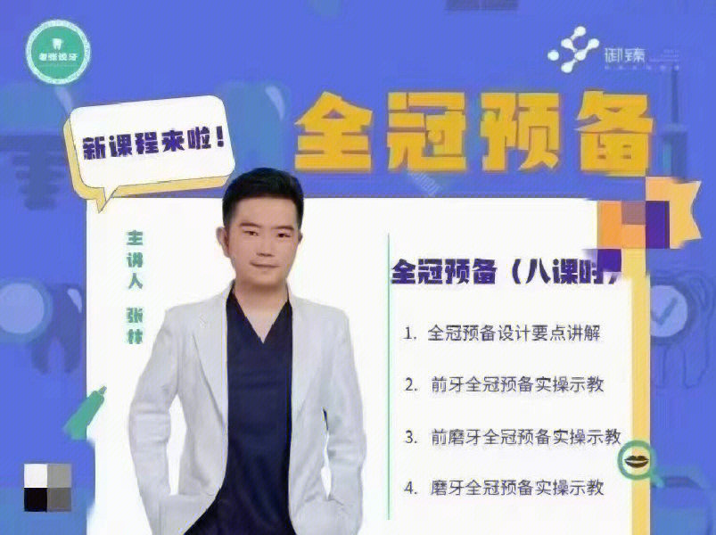 张林口腔医生图片