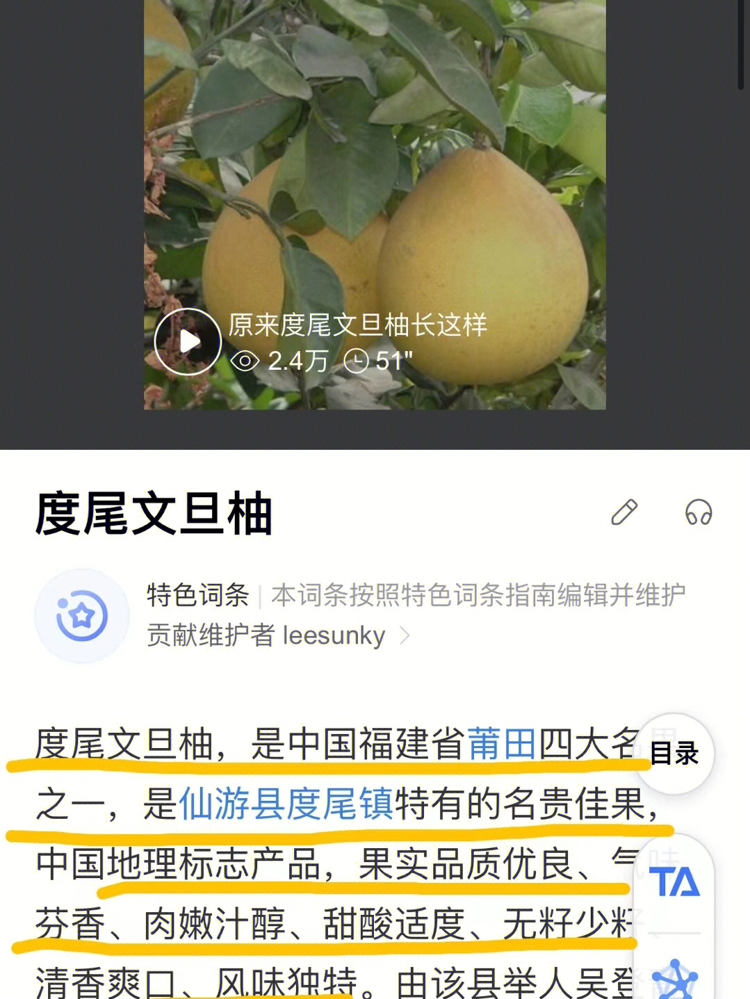 度尾文旦柚绝绝子