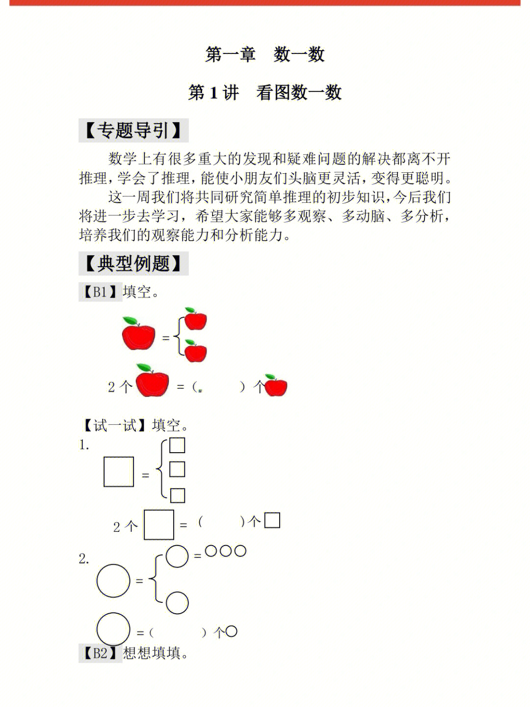 奥数#小学数学奥数#小学奥数#一年级#一年级数学