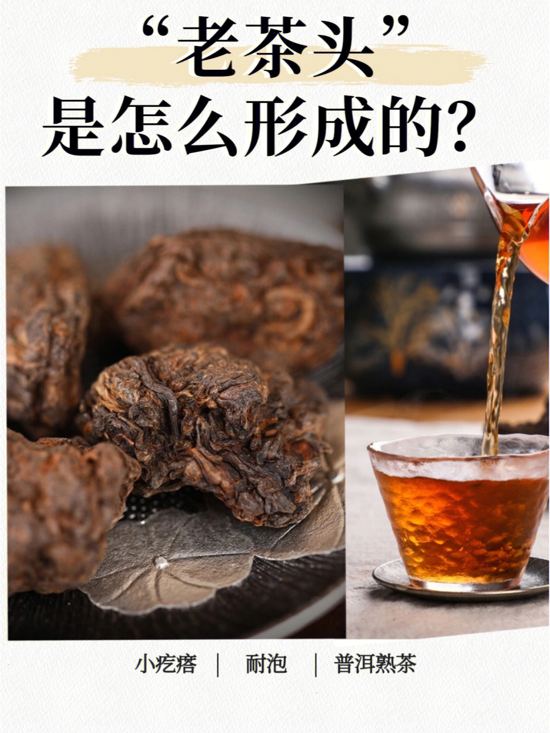 老茶头制作过程吓死图片