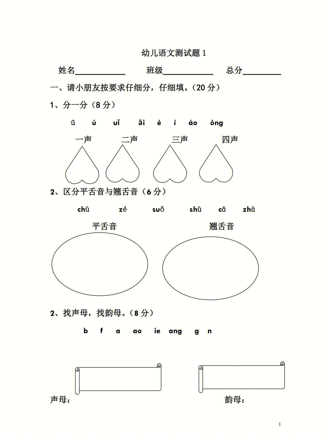 小班语文试卷大全图片图片