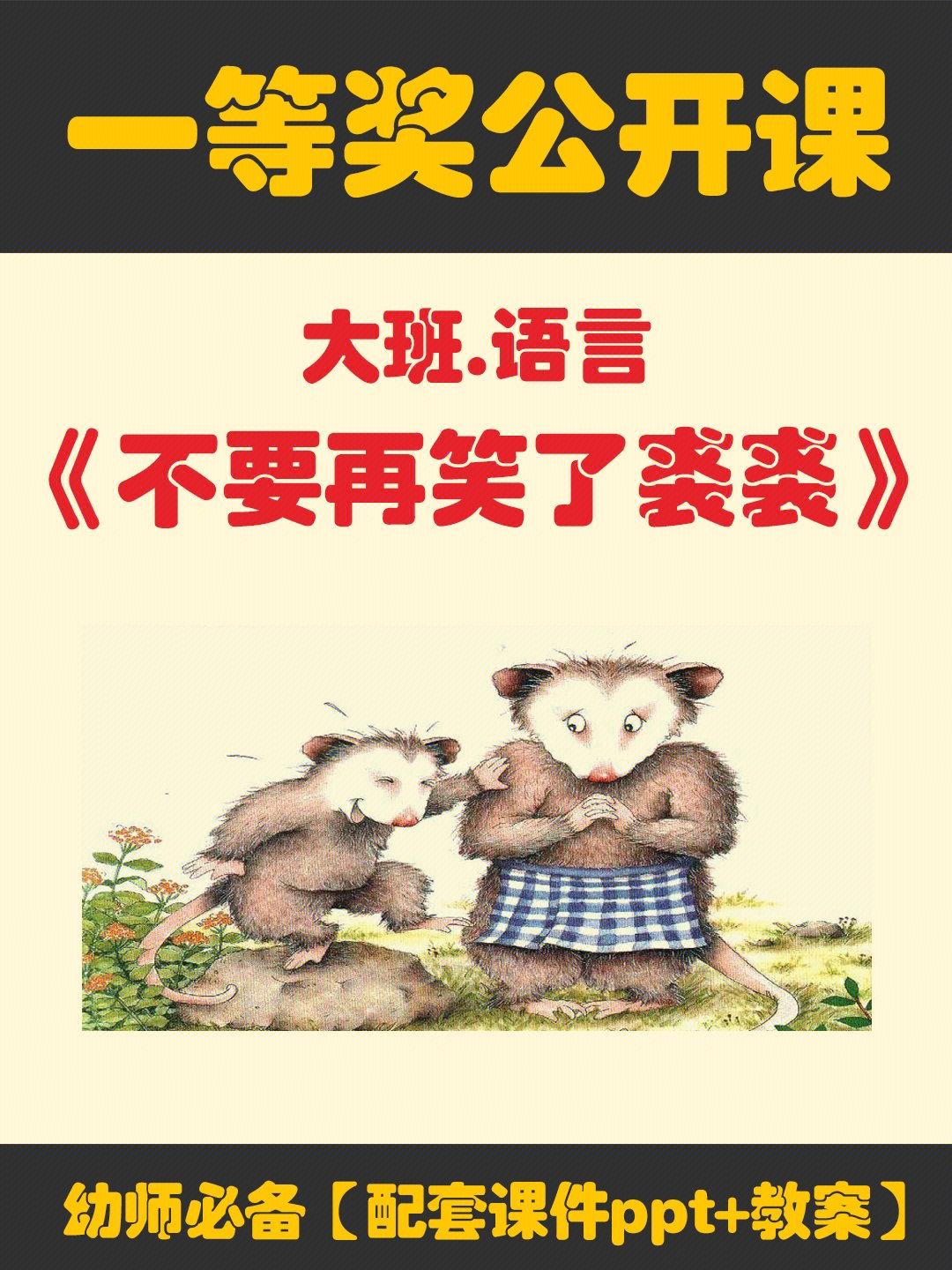 《不要再笑了裘裘》97配全套课件ppt 教案 视频95活动目标:971