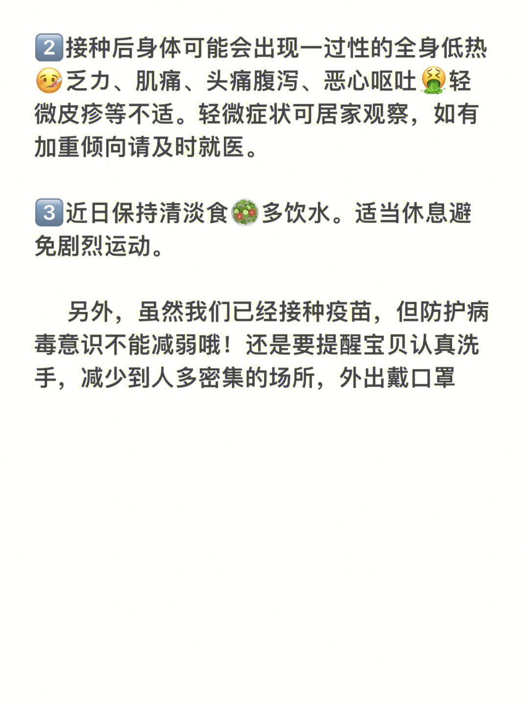 打新冠疫苗说说图片