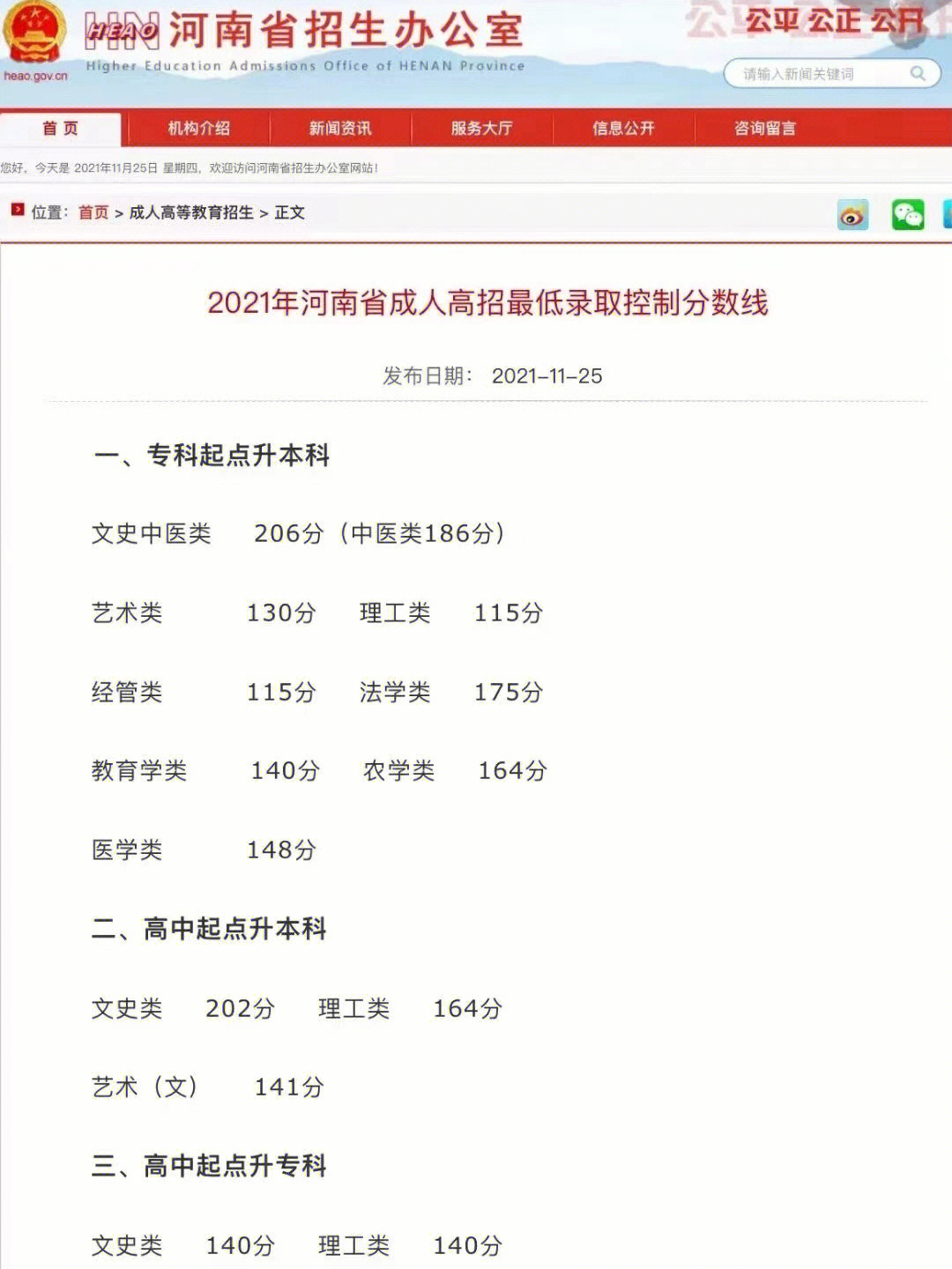 2021河南成考分数线解读