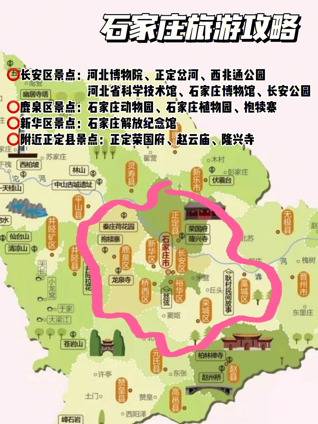 87鹿泉区景点:石家庄动物园,石家庄植物园,抱犊寨87新华区景点