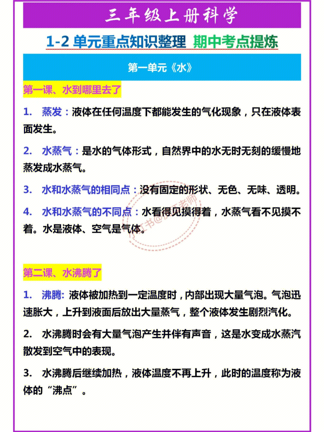 三年级上册科学期中复习12单元重点知识