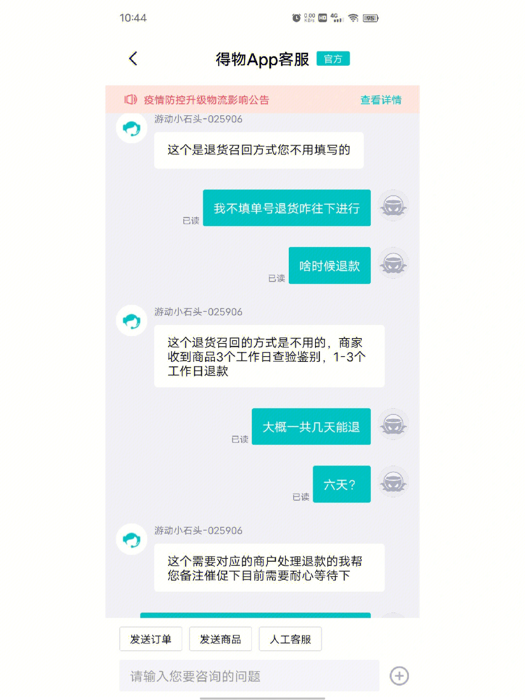 得物迟迟不退款