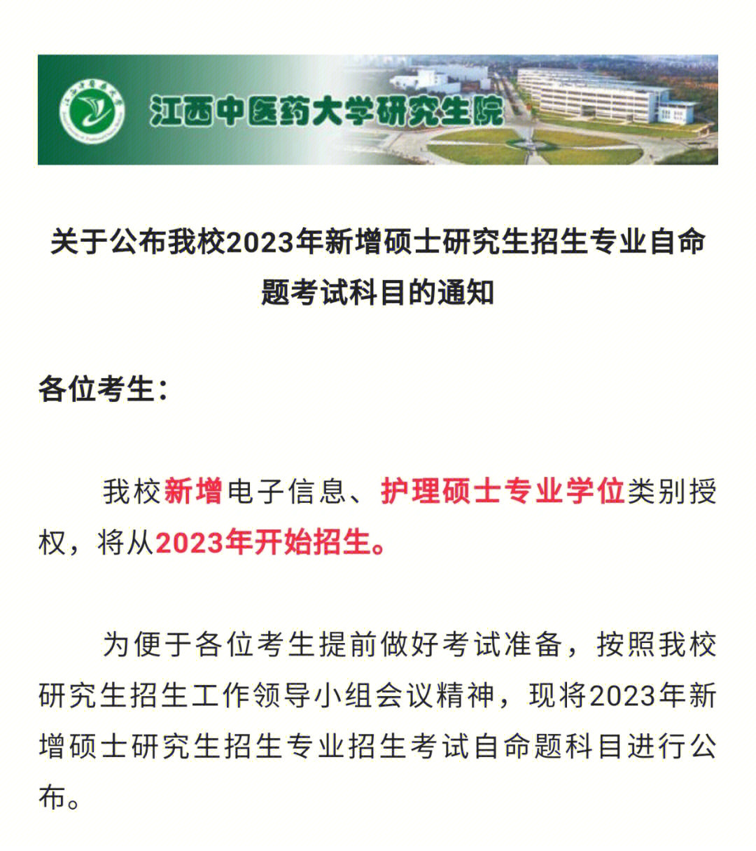 江西中医药大学23最新公告