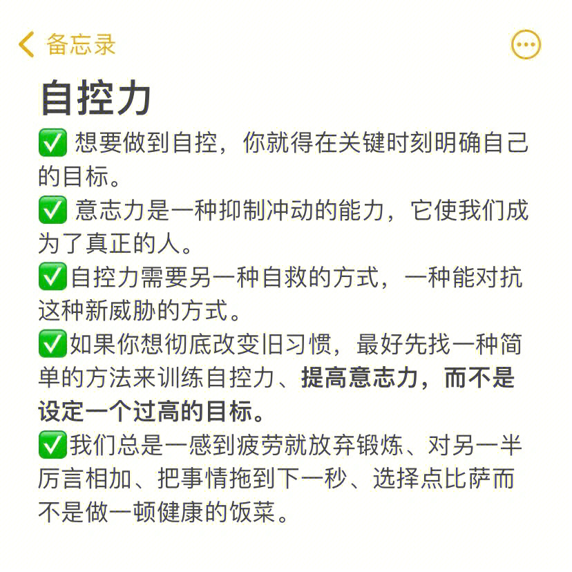 读书笔记丨让自己养成超强的自控力