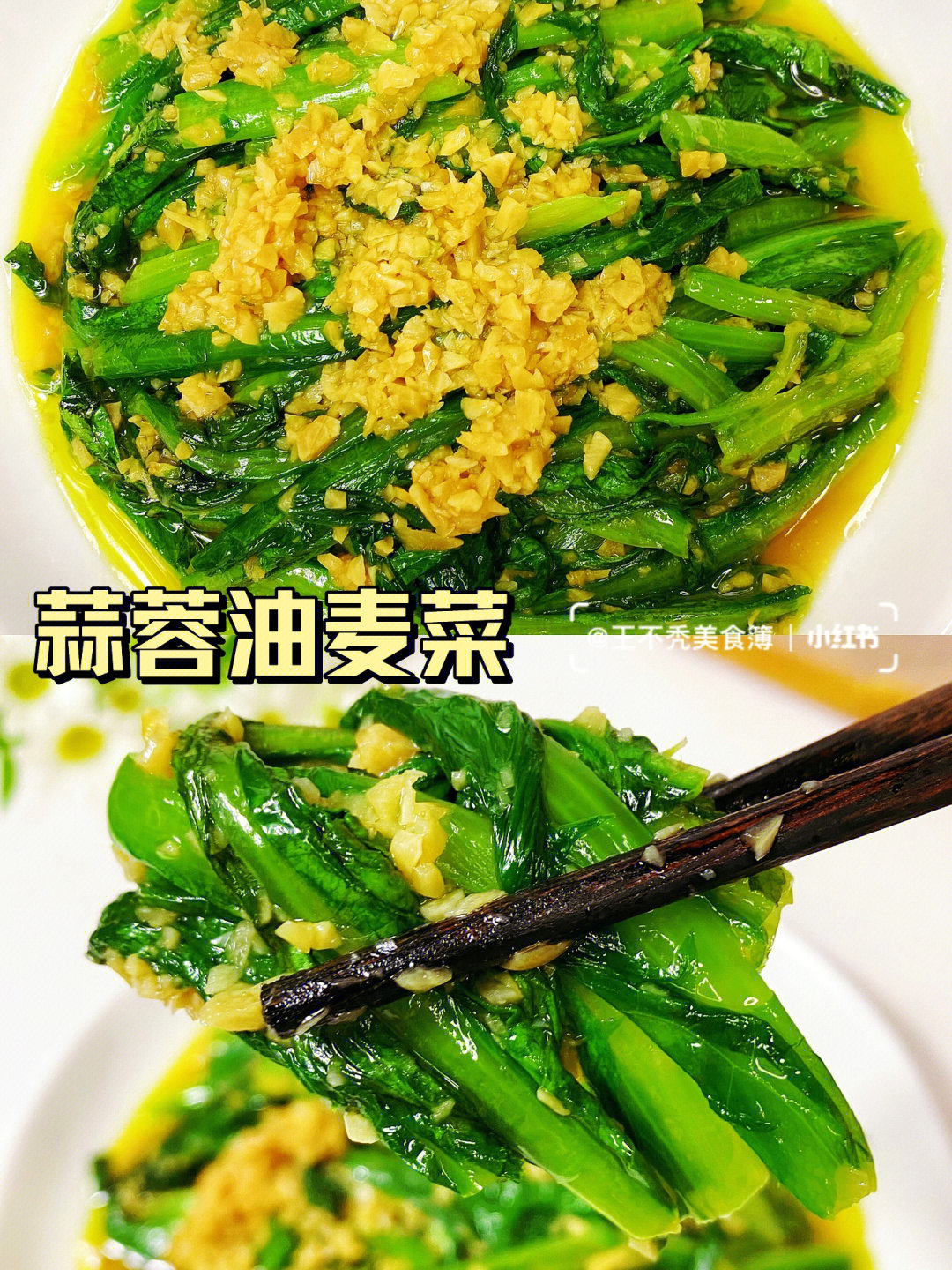 简单好吃的快手菜75附蒜蓉酱教程75蒜蓉油麦菜