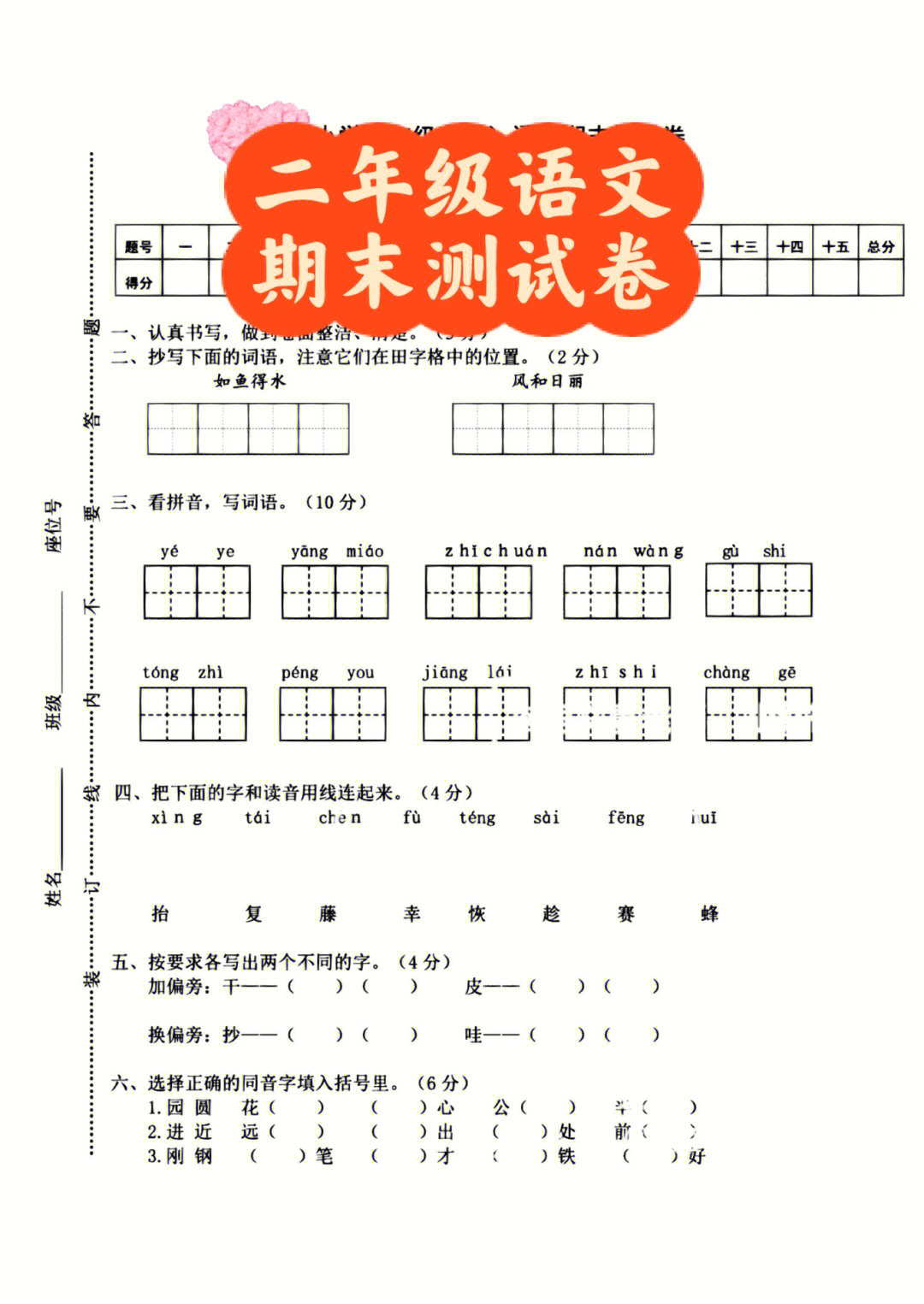 二年级语文上册期末测试卷丨高分必备