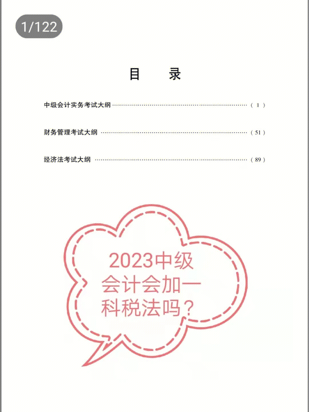 2022中级会计大纲大变