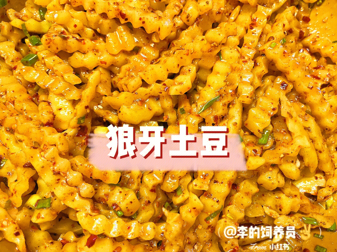 坚持在家做饭的第10天70狼牙土豆