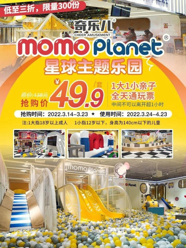 奇乐儿momo星球4991大1小