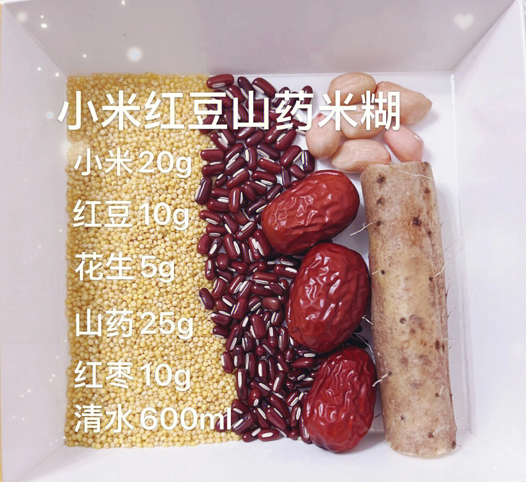 小米红豆山药米糊破壁机食谱