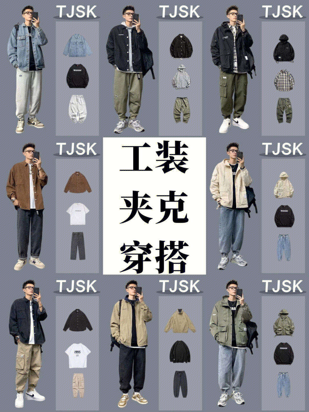 男生穿搭秋冬穿搭轻熟风日系工装夹克外套
